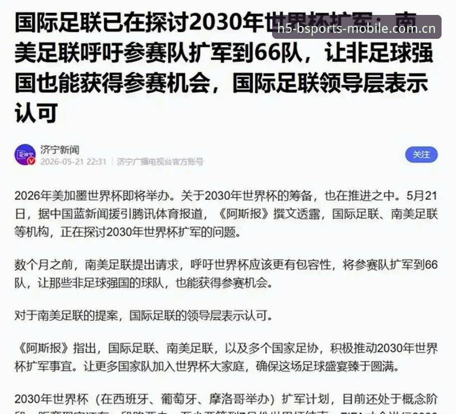 世界杯扩军至66队，对中国男足意味着什么新机遇？
